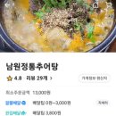 남원정통추어탕 이미지