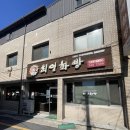 최영화빵 | 경주 황남빵 본점, 최영화빵 후기, 비교, 황남빵 웨이팅