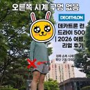 드라이세상 | 좐's 러닝잡담 - 데카트론 남성 러닝 긴팔 티 런 드라이 500 후기