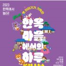 한옥 재