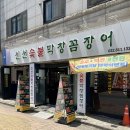 막창과꼼장어 이미지
