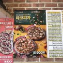 피자스쿨홈플러스독산점 | 피자스쿨 신메뉴 비프타코피자 치즈크러스트 칼로리 가격 추천 후기