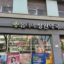 상원약국 이미지