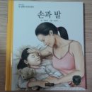 손과발