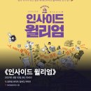 인사이드 윌리엄 | #0643 | 210410 밤 뮤지컬 ⟪인사이드 윌리엄⟫ - 김아영, 유리아, 김바다, 주민진