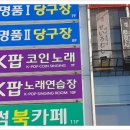 TOP 10 노래연습장 이미지