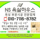 NS바이오 | 양주 삼숭동 자이아파트 변기 흔들림 원인 파악 후 교체 시공 후기