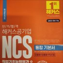 비전상상약국 | 공기업 국립암센터 채용 합격자 토익 점수 및 한국사 등 스펙, 합격 꿀팁 확인하기