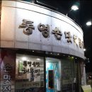통영가