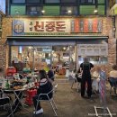신중동 야장맛집 구워주는 고기집 신중돈