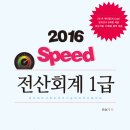 스피드전산
