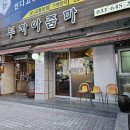 교동주막
