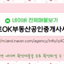 스마일OK공인중개사사무소 이미지