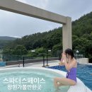 놀작초이스토리키즈센터 | 창원 가볼만한곳 스파 더 스페이스 온천+찜질+인피니티풀+마산대형카페