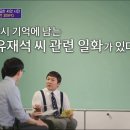 [유퀴즈] 유재석 미담 추가 (무한도전 나온 꼬마) 이미지