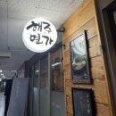 체크인 챌린지 ( 중구 해주면가 )