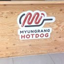 명랑핫도그신도림