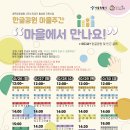 53차 본동마을회의 한글공원 마을주간 ‘마을에서 만나요’ 기획회의 4차 이미지