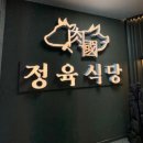 정육식당육국안양 이미지