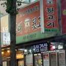 김해본가뒷고기상모점 이미지