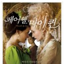 페어웰, 마이 퀸 (Farewell My Queen, 2012) 이미지