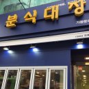 작은분식 이미지