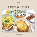 인천논현 밥집, 단체도시락도 가능한 행컵 인천논현점 방문 후기