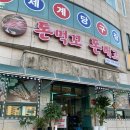 돈먹꼬돈내고갈마점 이미지
