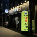 광명사거리 삼겹살 맛집 &lt;역북집&gt; 방문 후기 !