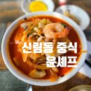 벤처타운 장영실관_1층 | 서울대벤처타운역 윤셰프 삼선해물짬뽕 신림 중시당 후기