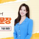 오석태의 영어를 잘하는 한 문장 작문 기초 Step 2 | [기초영어 1000문장 마스터 ] 유아 영어 인강 추천
