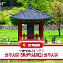 민들레어린이공원 동 | 보령의 역사가 깃든 곳 성주사지 천년역사관과 성주사지