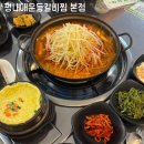 씨유 평내메인점 | 남양주 평내동 등갈비 맛집 ‘평내매운등갈비찜 본점’ 후기