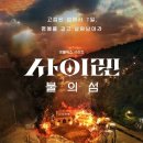 사이렌', 연예인 없어도 <b>넷플릭스</b> TOP 2위…"정말...