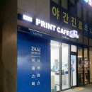 프린트카페대흥역점 이미지