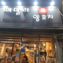 패밀리양꼬치 이미지