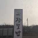 분당-357 | 건강한 한 상의 미학, 분당 '장모밥상' : 솔직 방문 후기와 웨이팅 팁