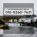 무보증장기렌트카의 진실, 장기렌트카 비교견적으로 현명하게 선택하세요