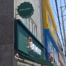 샐러디부산대
