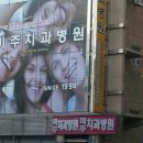 미주치과병원 이미지