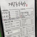 거창총각족발 - 거창군 공수들7길 19 | 거창총각족발