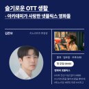 아카데미가 사랑한 영화들 이미지