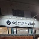 경기도 기흥구 솔 요가 필라테스, 가격, 후기, 리뷰