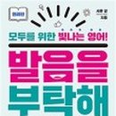 낭독아, 영어를 부탁해 이미지