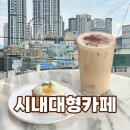 손핸즈디저트카페 | 대구 시내 반월당 대형카페 핸즈커피 동성로 혼자 카페 추천