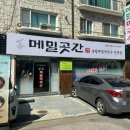 메밀곳간 이미지