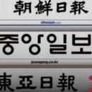 80년대생 나는 거대한 감옥 '안티 조중동'에 갇혀있었다! 이미지