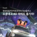 [공모전사이트] [#Event 현대자동차X 카트라이더 러쉬플러스 소문내기 이벤트] 이미지