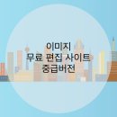 (초급) 포토샵 사진 편집 이미지
