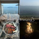 소심한부엌 | 창원 오션뷰 통창 숙소 | 헤리티지 글램핑 가족여행 후기